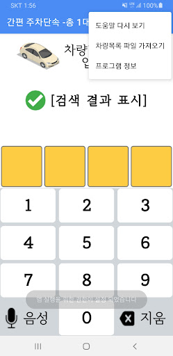 간편 주차단속 Screen 2