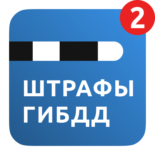 Как проверить штрафы ГИБДД: какой способ удобнее и быстрее всего?