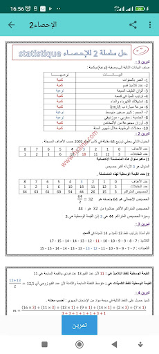 تمارين حلول الرياضيات 3 إعدادي Screen 3