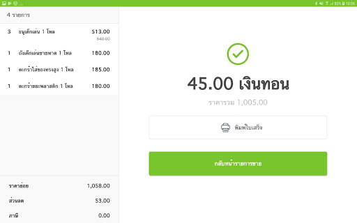POS2U-โปรแกรมขายหน้าร้าน Screen 2