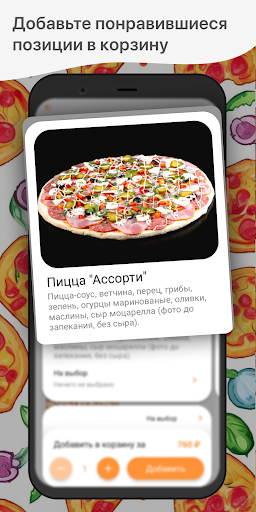 Пицца Окей Screen 2
