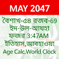 Download Bangla Calendar 4.0 Apk for android