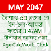 Bangla Calendar চিরস্থায়ী হি: