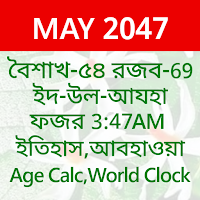 Bangla Calendar চিরস্থায়ী হিঃ
