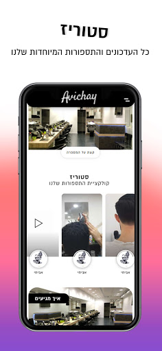 מספרת אביחי Screen 2