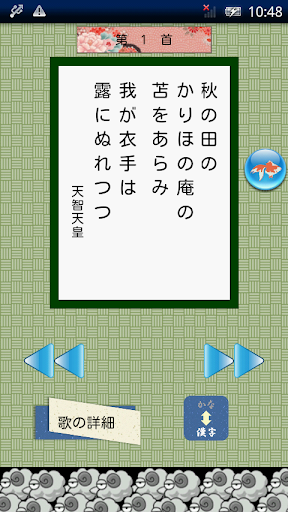 百人一首 Screen 2