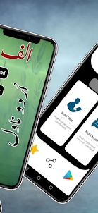 ALIF Interactive Urdu Novel