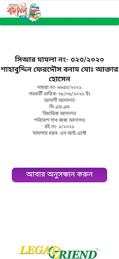 LegalFriend Screen 2