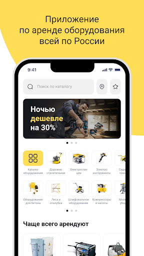 Android application Stroika Arenda screenshort