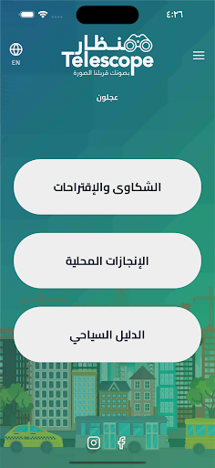Android application Telescope screenshort