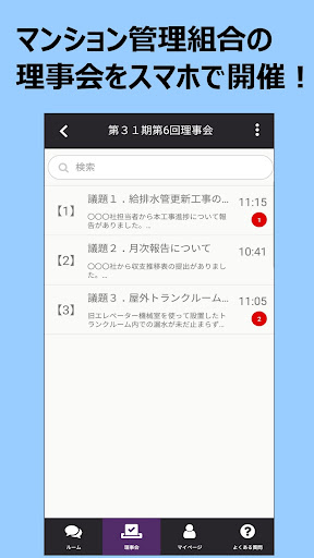 スマート理事会 Screen 3