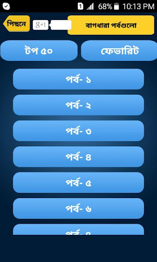 বাংলা বাগধারা Bangla Bagdhara Screen 2