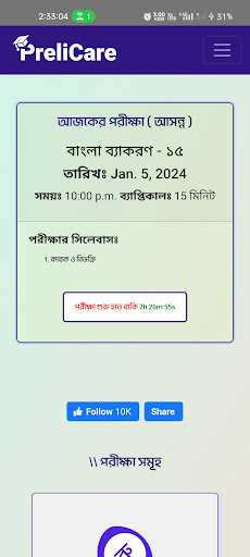 Android application PreliCare screenshort