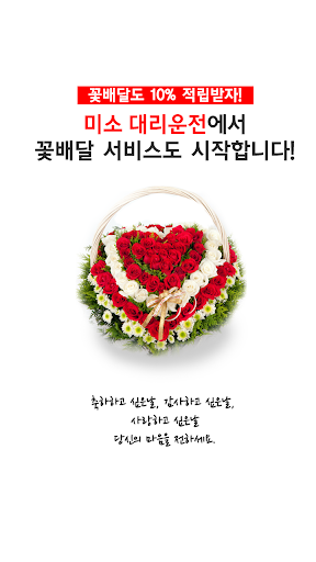 Android application 미소대리운전 screenshort