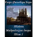 Тайны Мадридского двора  Том 1 icon