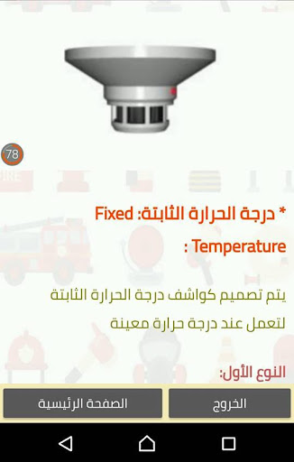 مكافحة الحرائق