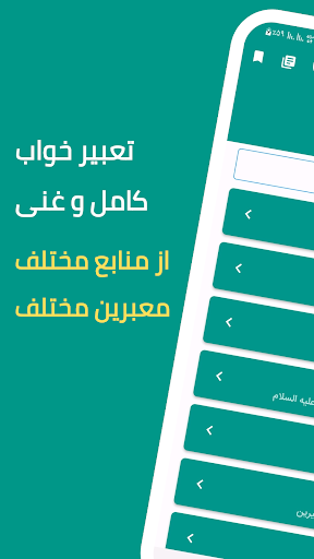 Android application تعبیر خواب screenshort