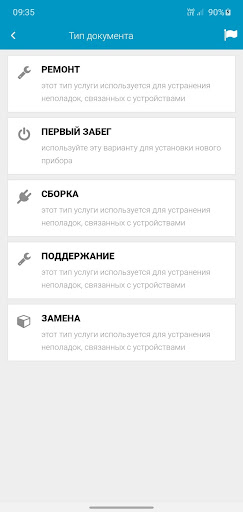 ЕСА сервисное приложение Screen 3