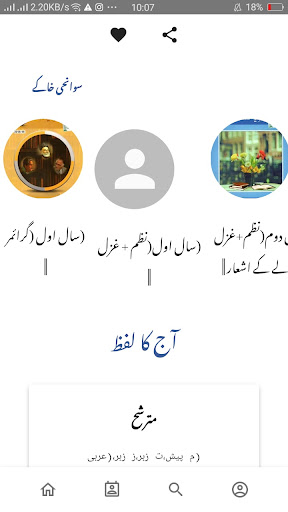 Urdu Exam Screen 3