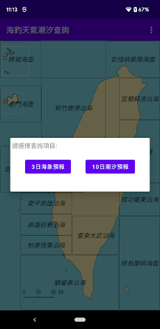 台灣海釣天氣潮汐查詢のおすすめ画像2