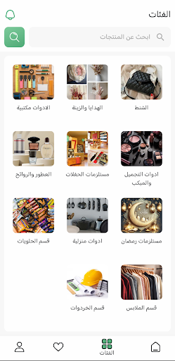 البيت الشامل Screenshot 2 - AppWisp.com