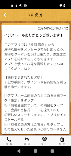 宮崎の飲食店　食彩　寳舟 Screen 2