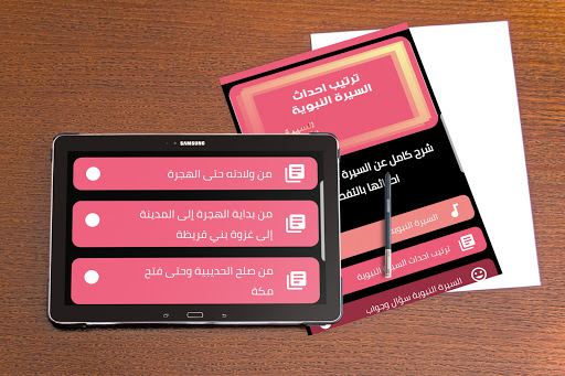 ترتيب احداث السيرة النبوية