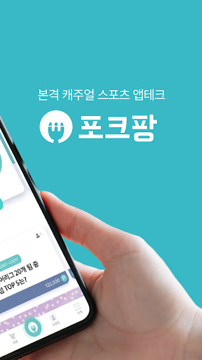 포크팡 Screen 2