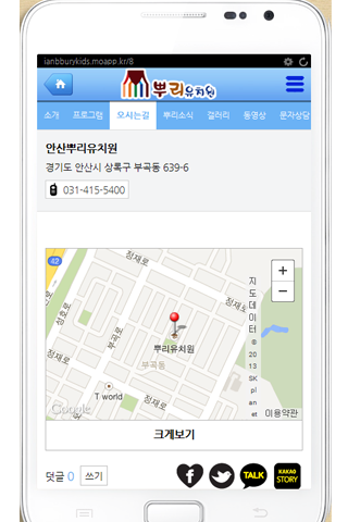 안산뿌리유치원 Screen 3
