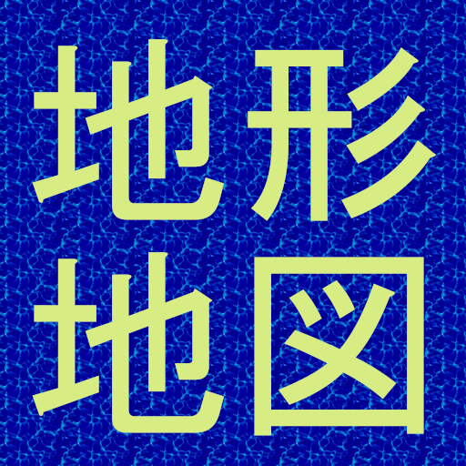 地形地図 logo
