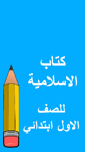 كتب الاول ابتدائي - العراق