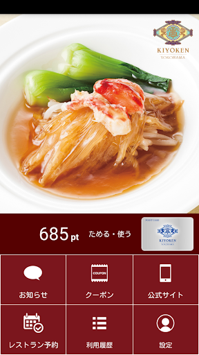 Android application 崎陽軒レストラン公式アプリ screenshort