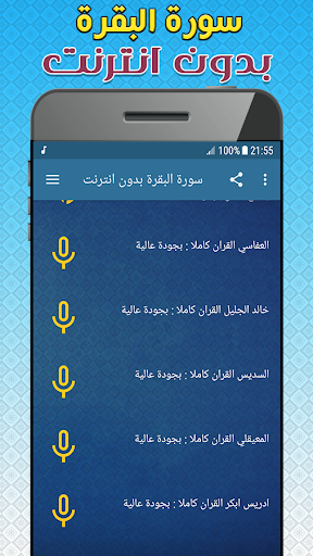 Surat Al Baqara Offline