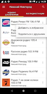 Радиостанции Нижнего Новгорода
