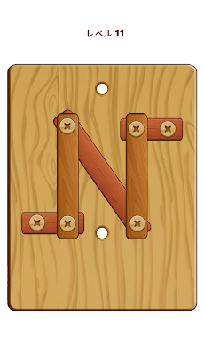 木製ナット＆ボルトパズルゲーム：Wood Nutsのおすすめ画像1