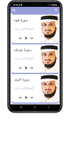 القرآن الكريم بصوت فارس عباد Screen 2