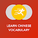 中国語（簡体字）のボキャブラリー、単語とフレーズを学ぼう