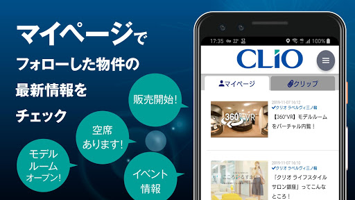 Android application CLIO（クリオマンション）の最新情報をいち早くチェック！ screenshort