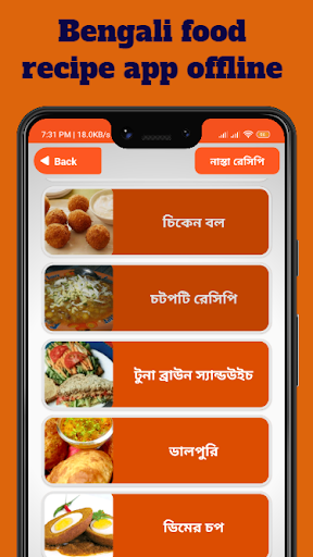 ঝটপট নাস্তার রেসিপি বই Screen 2