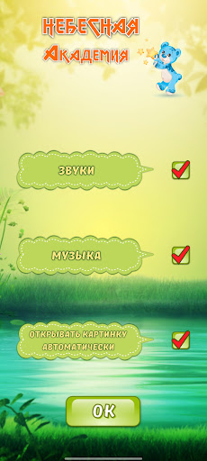 Небесная Академия