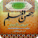 Hisnul Muslim حصن المسلم Duain - Androidアプリ