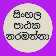 View  Sinhala Font