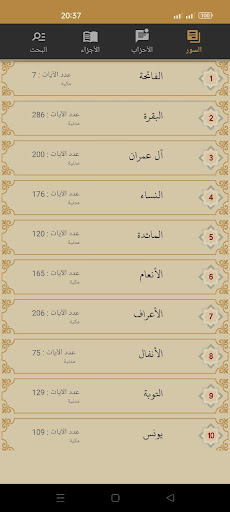 القران كامل مسموع مشروح بدن نت Screen 3