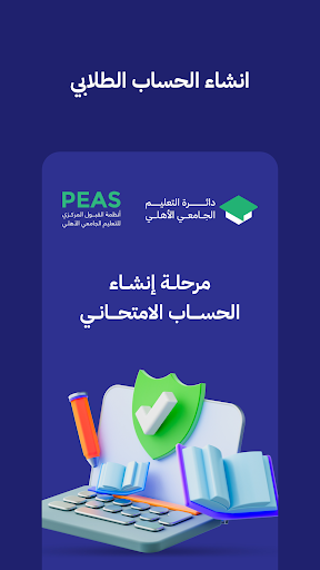 التعليم الاهلي Screen 2