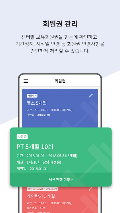 온핏 - 스마트 피트니스, 회원권 관리, 스케줄 예약 - 2.2.4 - (Android)
