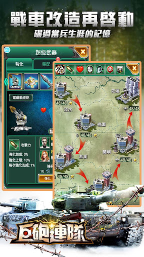 巨砲連隊 Screen 3