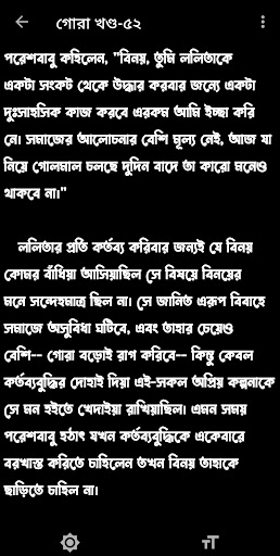 রবীন্দ্রনাথ ঠাকুর এর সকল বই Screen 2