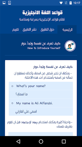 تعليم قواعد اللغة الانجليزية Screen 3
