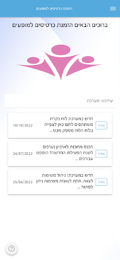 מתנסנט Screen 3