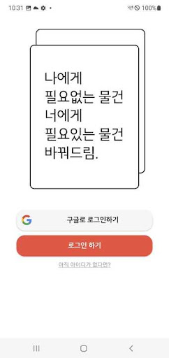 바꿔드림 Screen 2
